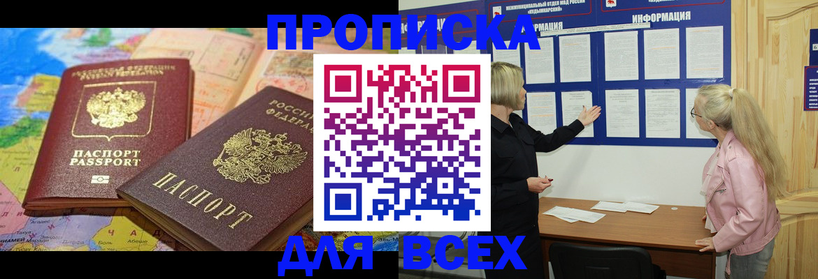 прописка от собственника в Солнечногорске